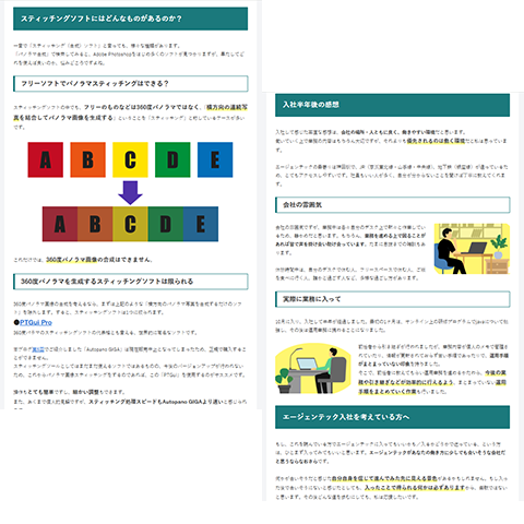 自社公式ブログ企画・開設・編集