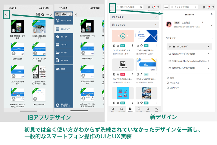 ユーザー目線でのUX徹底改善