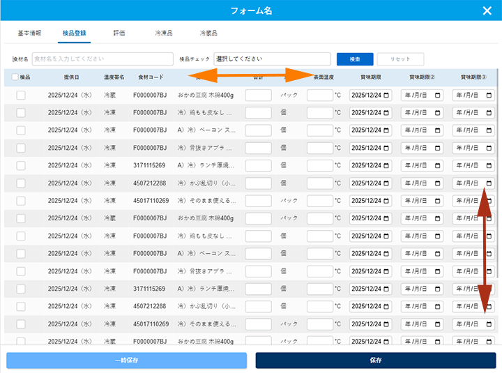 固定ヘッダーを水平操作領域として利用