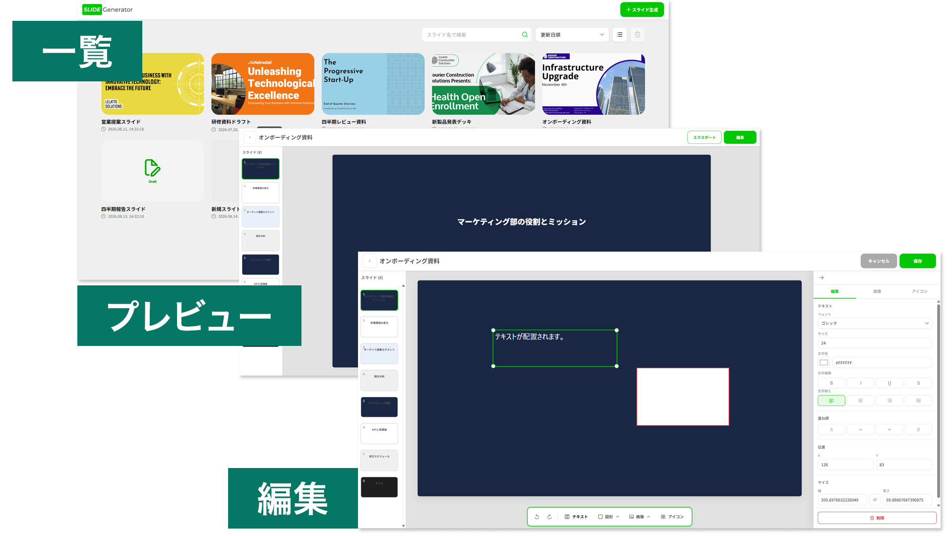 プレビュー画面を提案