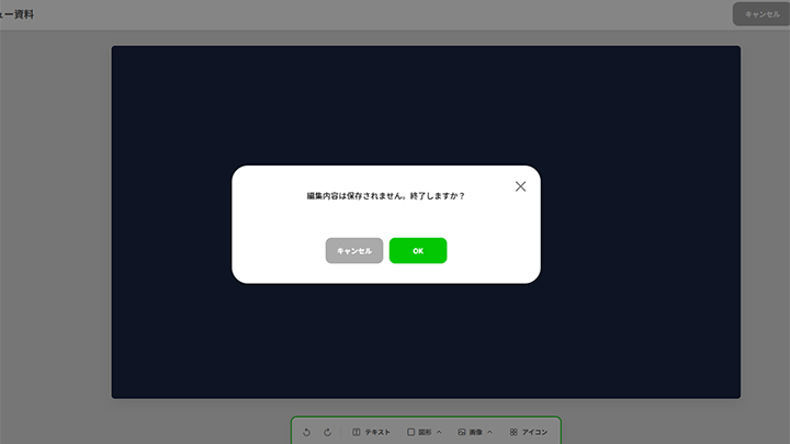 アラート表示