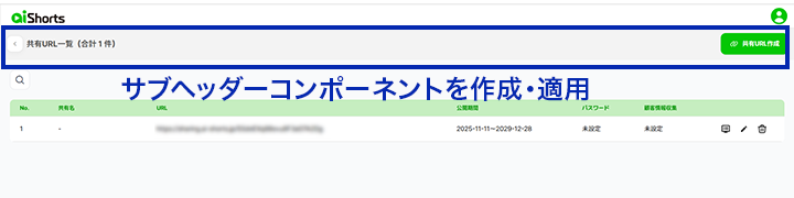 サブヘッダーを提案